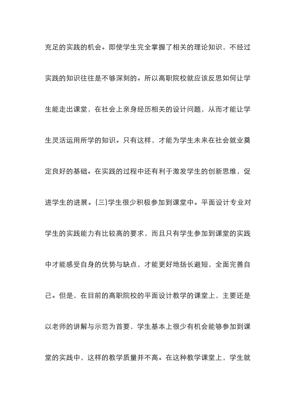 高职平面设计教学艺术创新性探讨_第3页