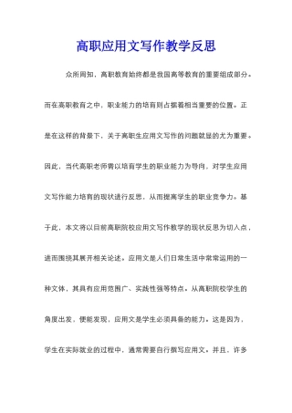 高职应用文写作教学反思