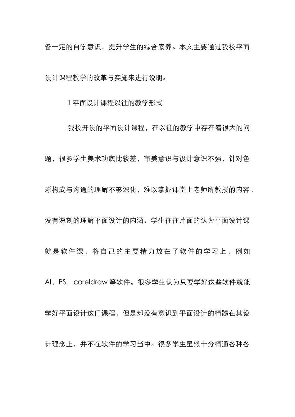 高职平面设计课程教学研究_第2页