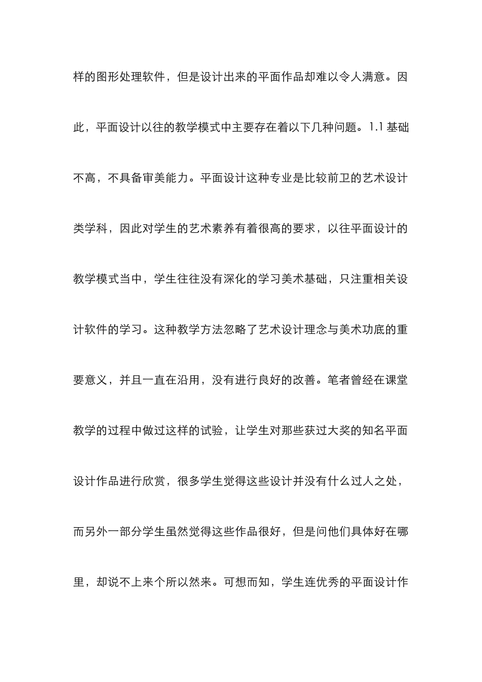 高职平面设计课程教学研究_第3页