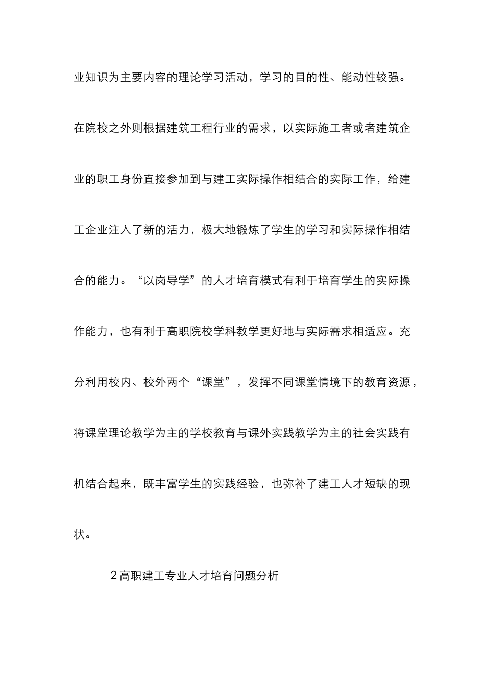高职建工专业人才培养研究_第2页