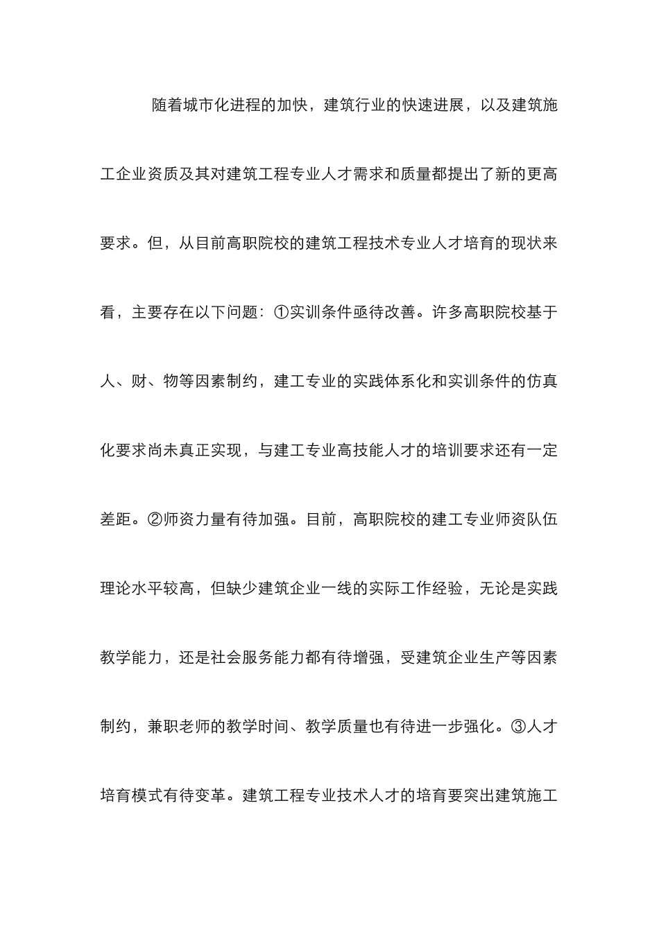 高职建工专业人才培养研究_第3页
