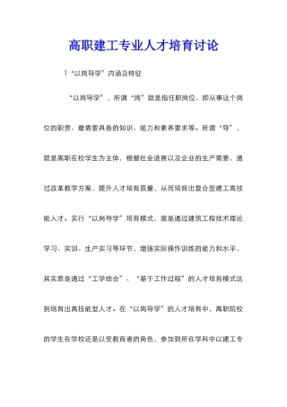 高职建工专业人才培养研究