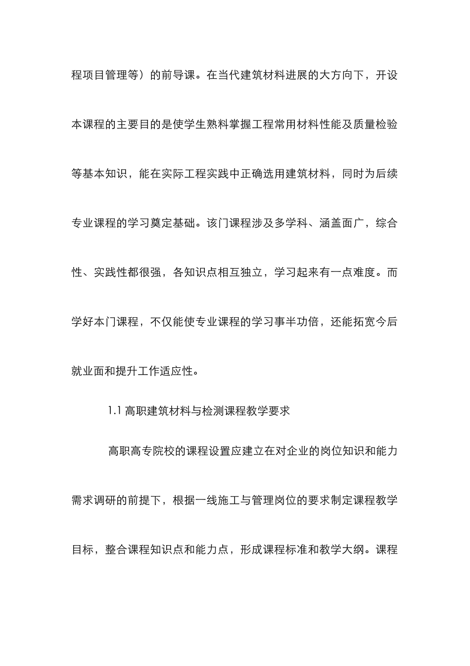 高职建筑材料与检测课程教学改革_第3页