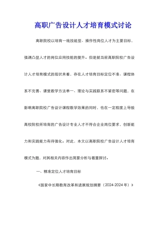 高职广告设计人才培养模式研究