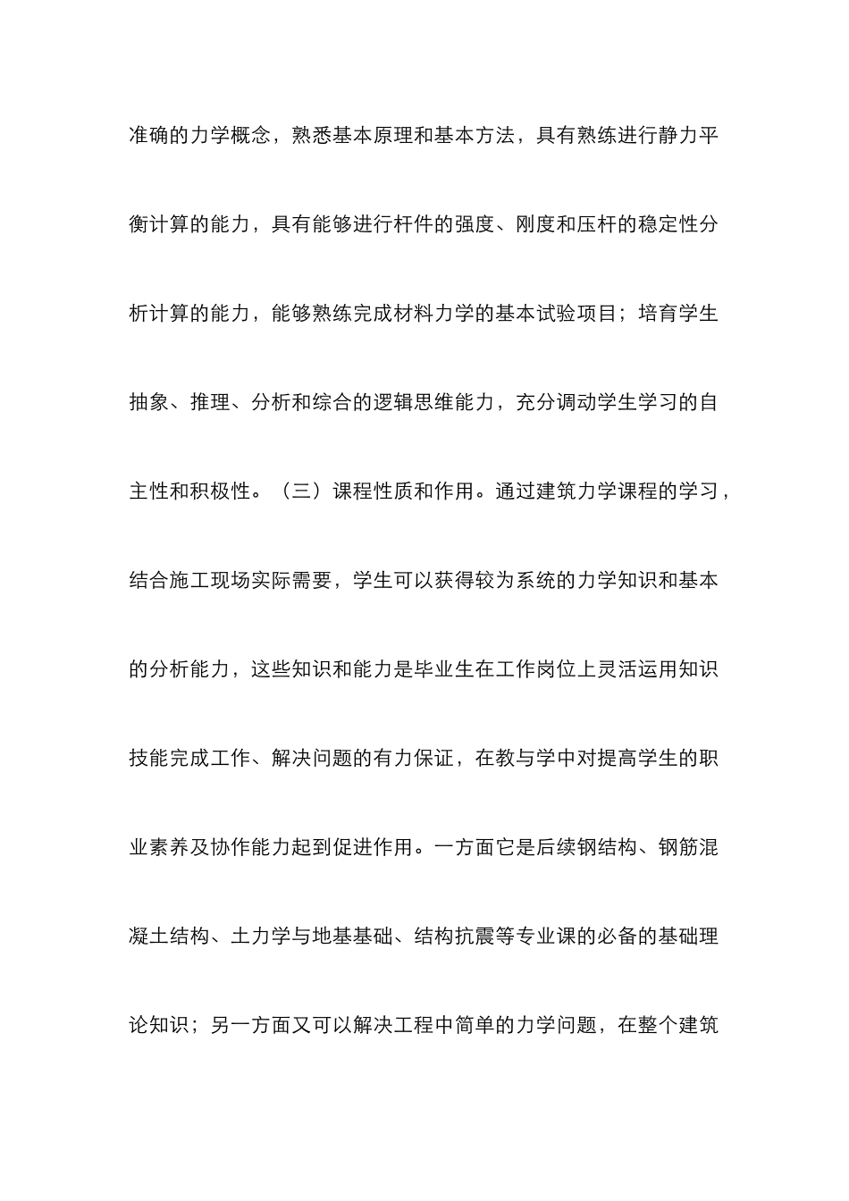 高职建筑力学课程改革论文_第2页