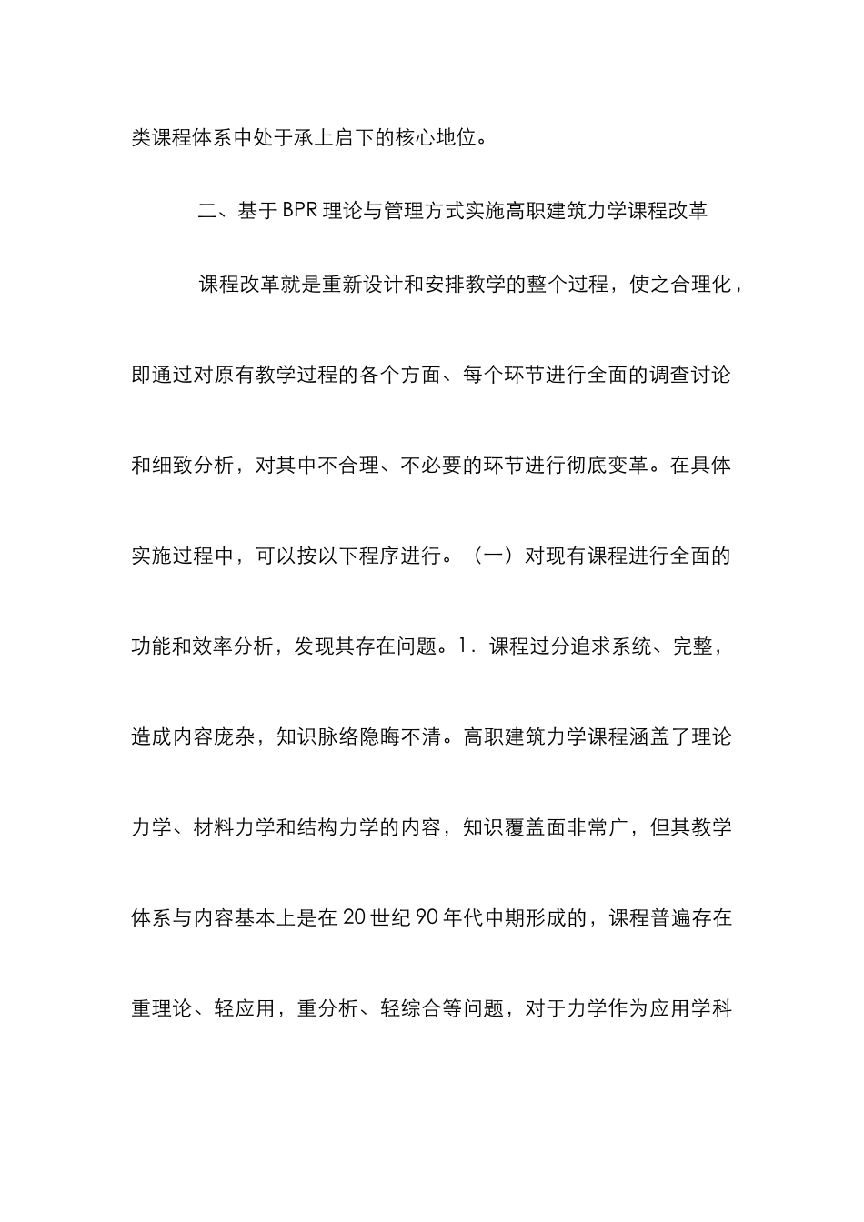 高职建筑力学课程改革论文_第3页