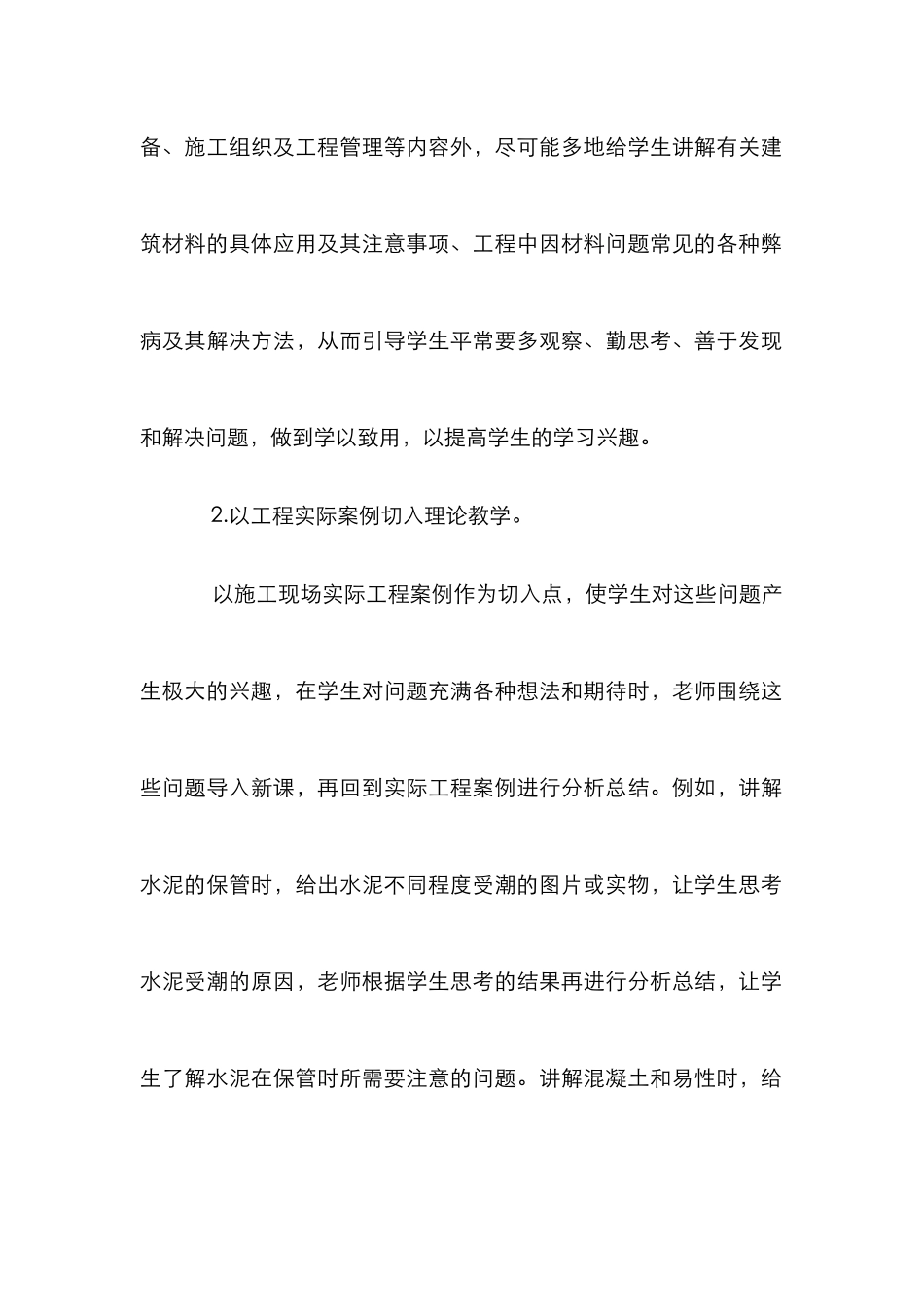 高职建筑材料论文_第2页