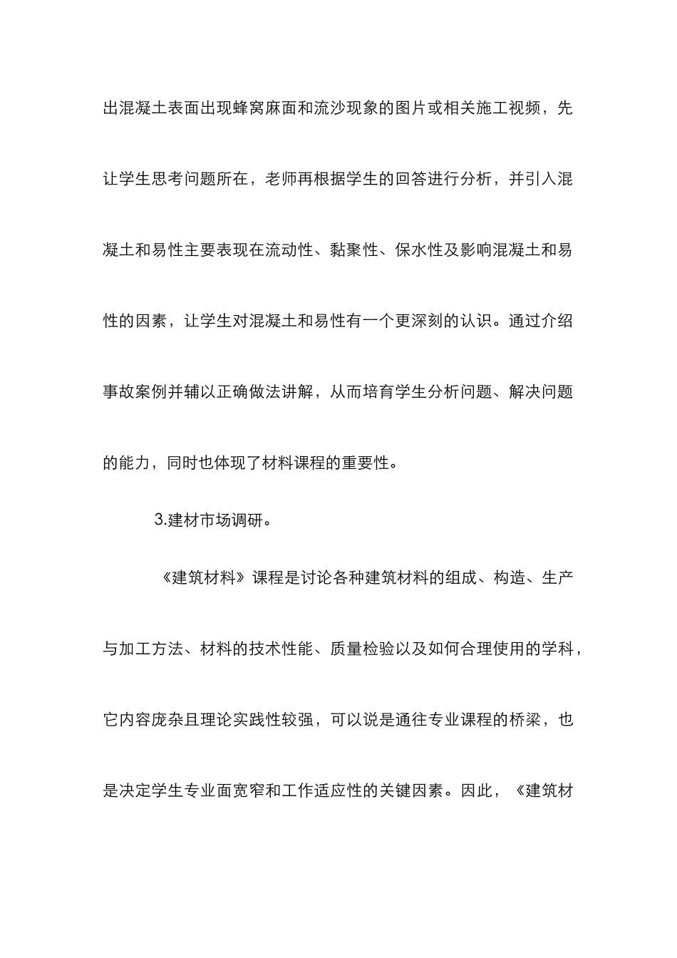 高职建筑材料论文_第3页