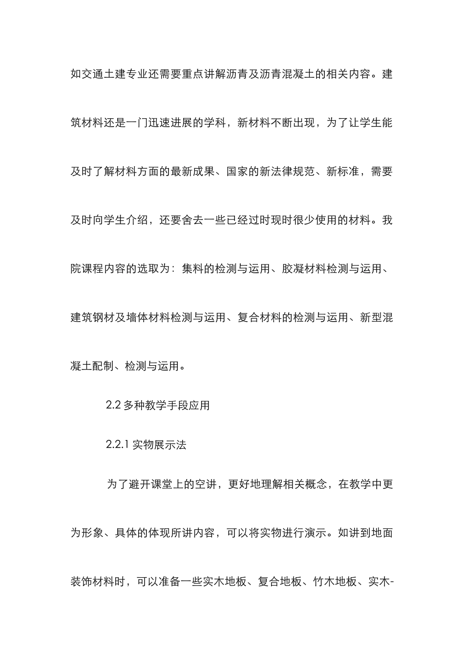 高职建筑材料课程教学论文_第3页