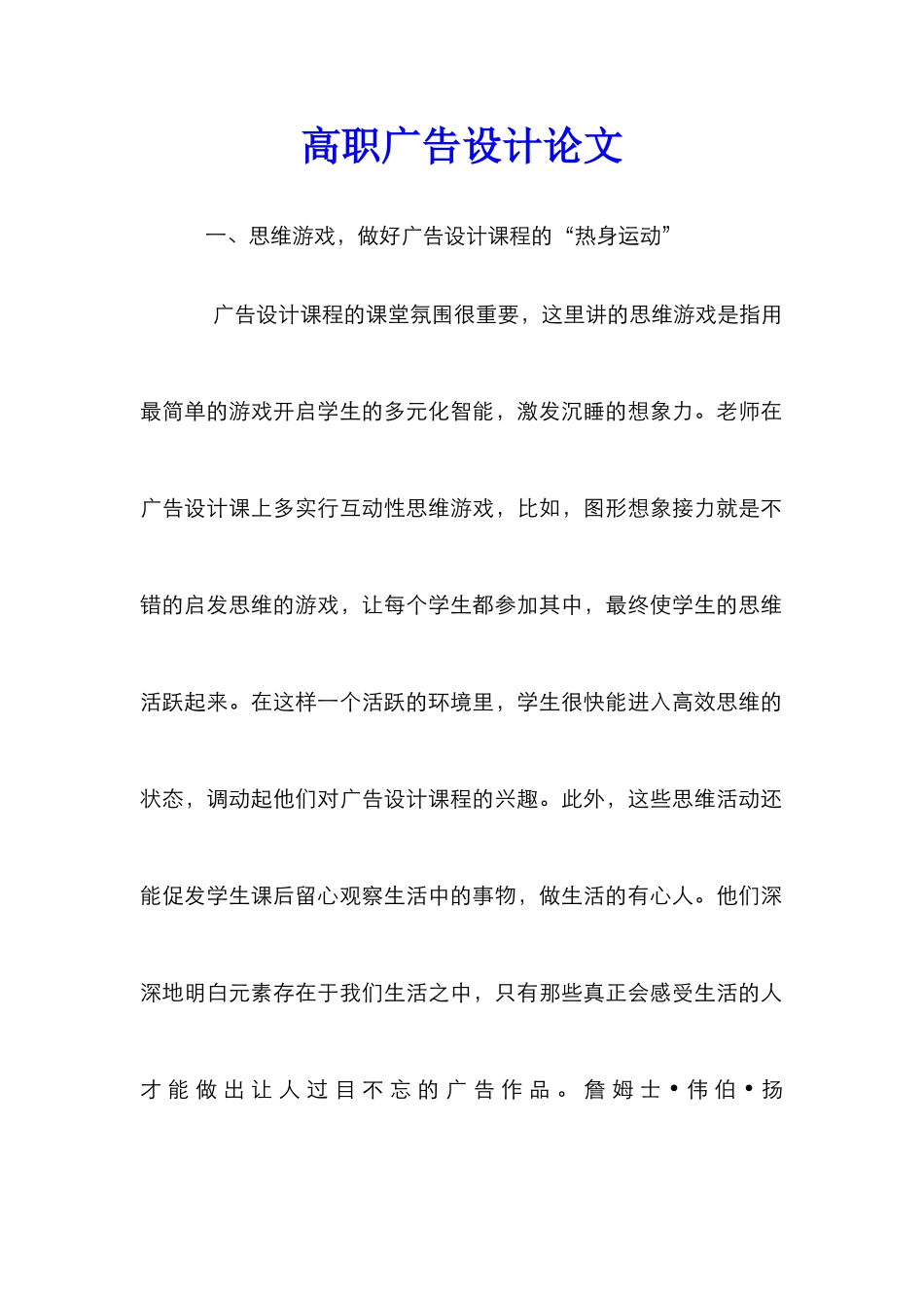 高职广告设计论文_第1页