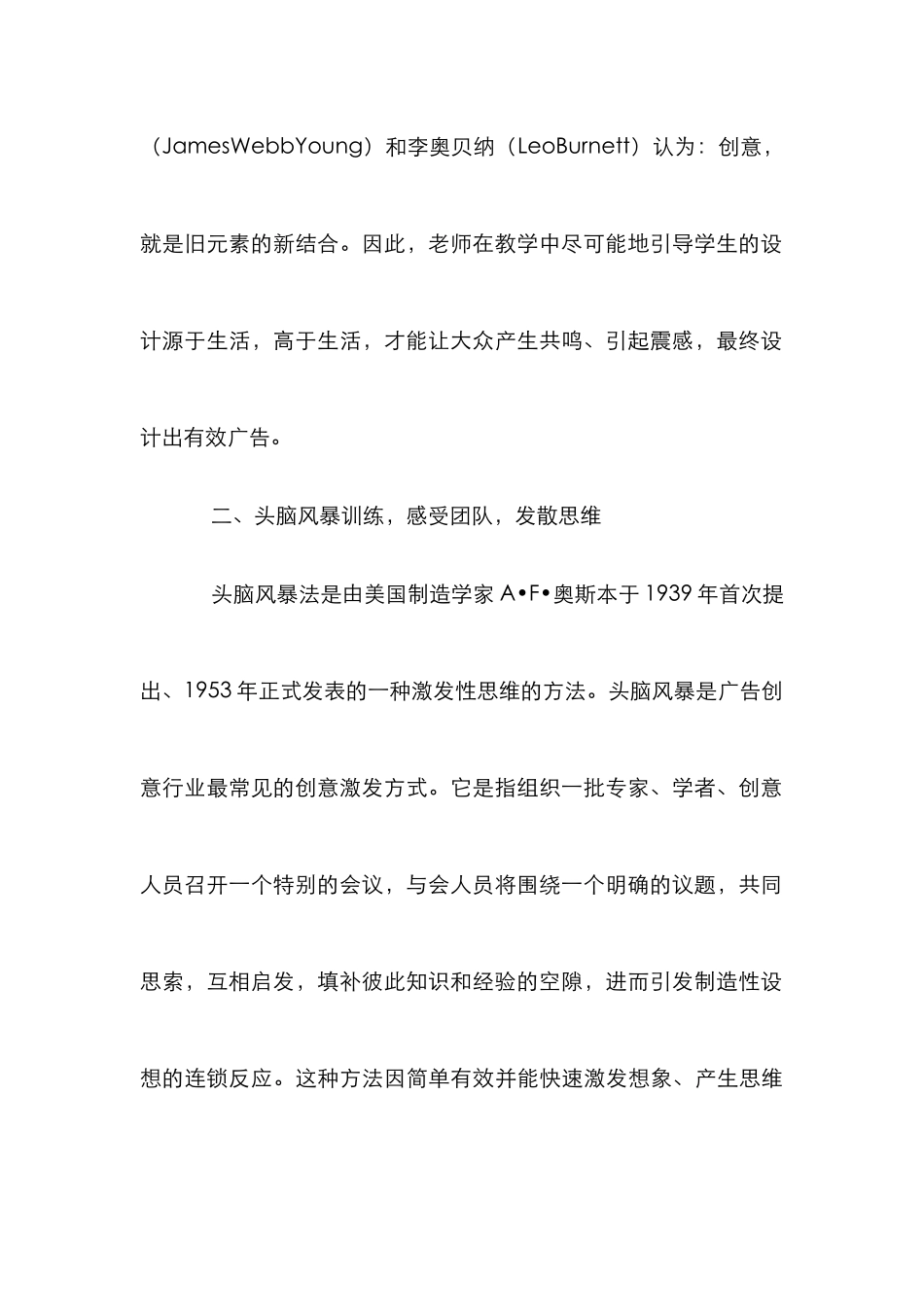 高职广告设计论文_第2页