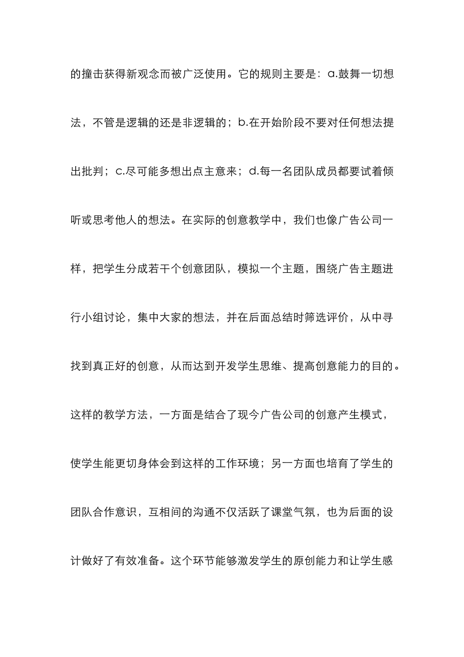 高职广告设计论文_第3页