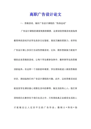 高职广告设计论文