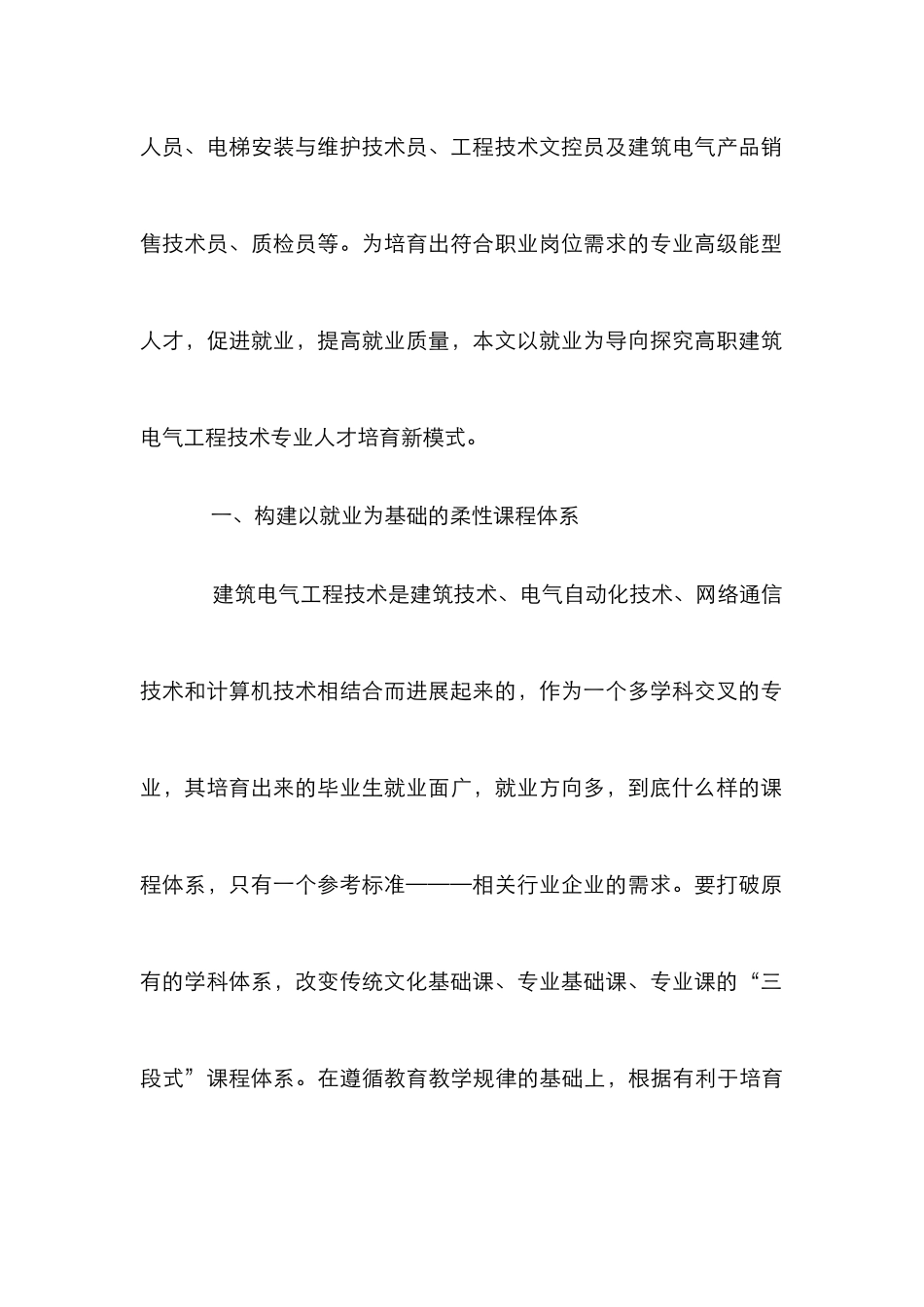 高职建筑电气专业创新人才培养模式研究_第3页