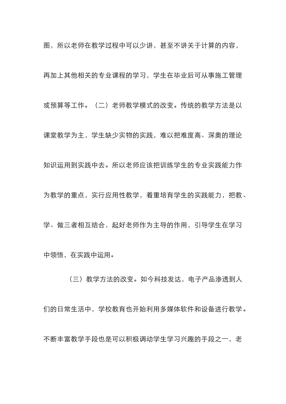 高职建筑结构课程教改研究_第3页