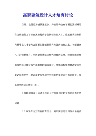 高职建筑设计人才培养研究