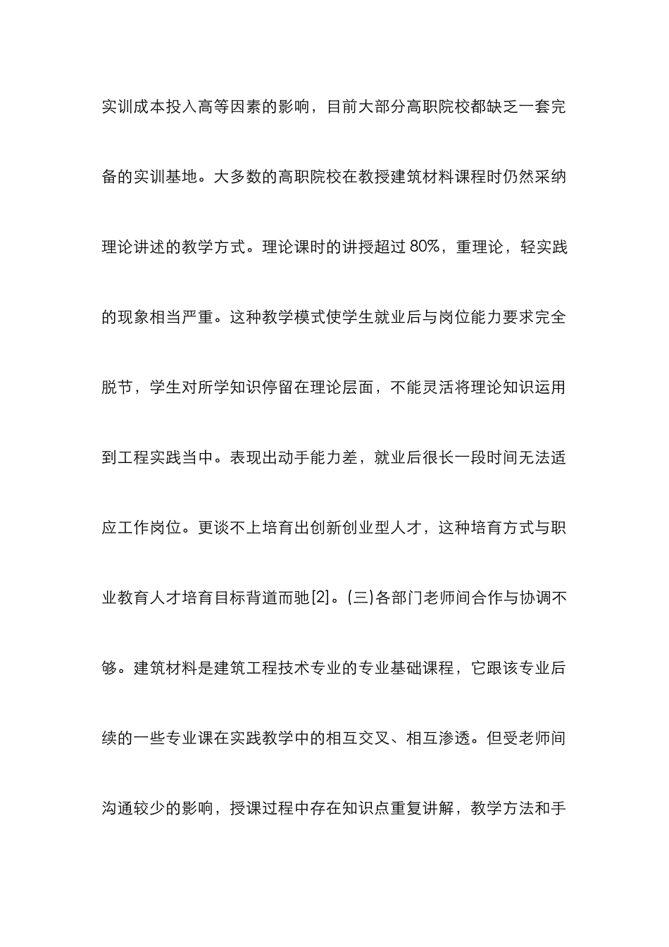 高职建筑材料教学改革探讨_第2页