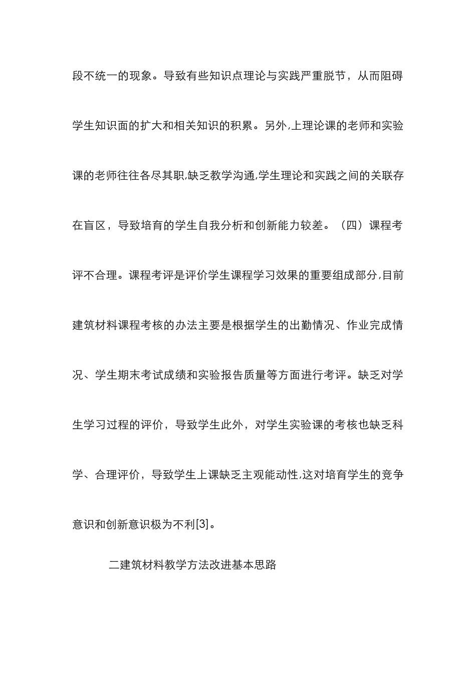 高职建筑材料教学改革探讨_第3页