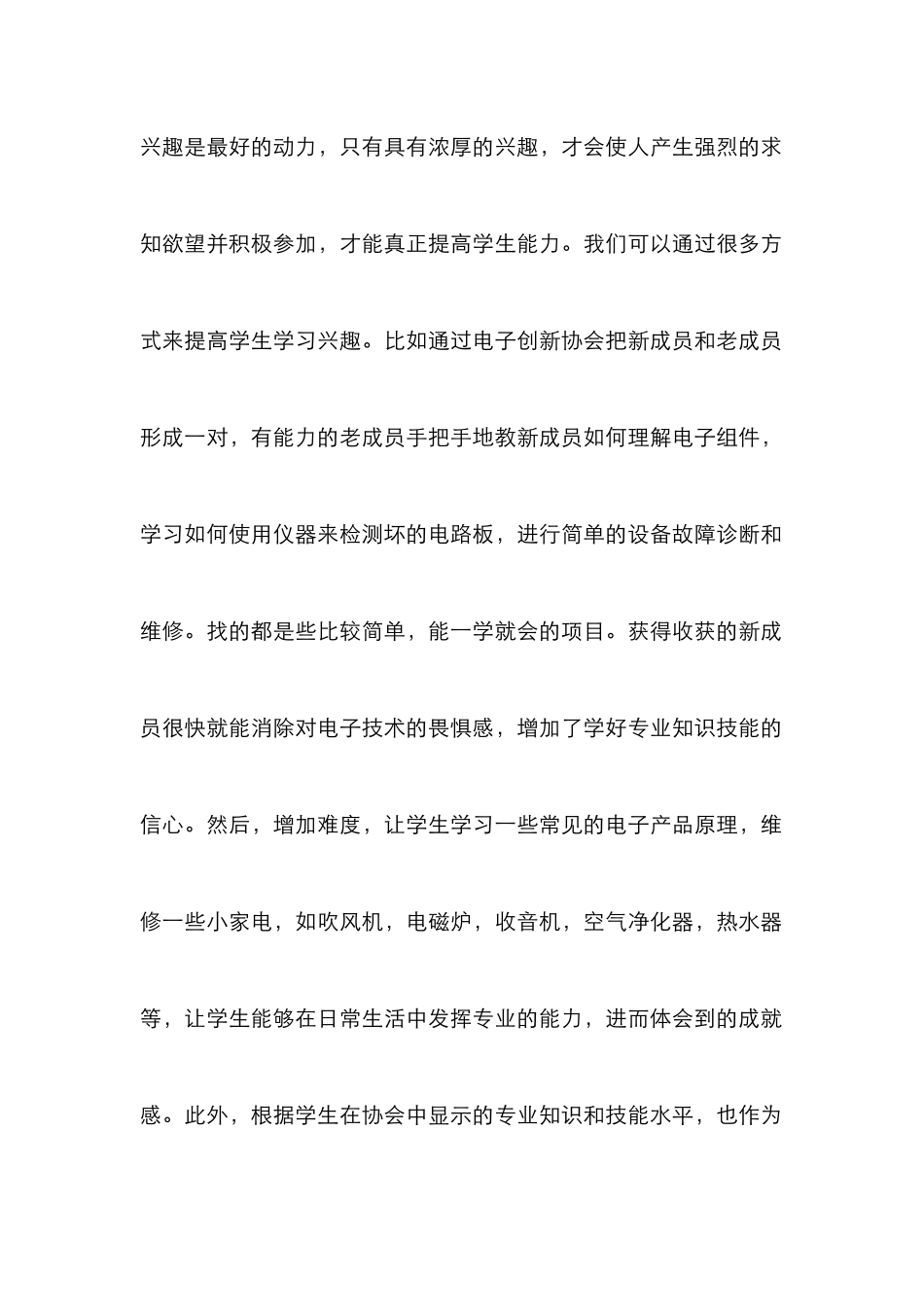高职应用电子论文_第2页