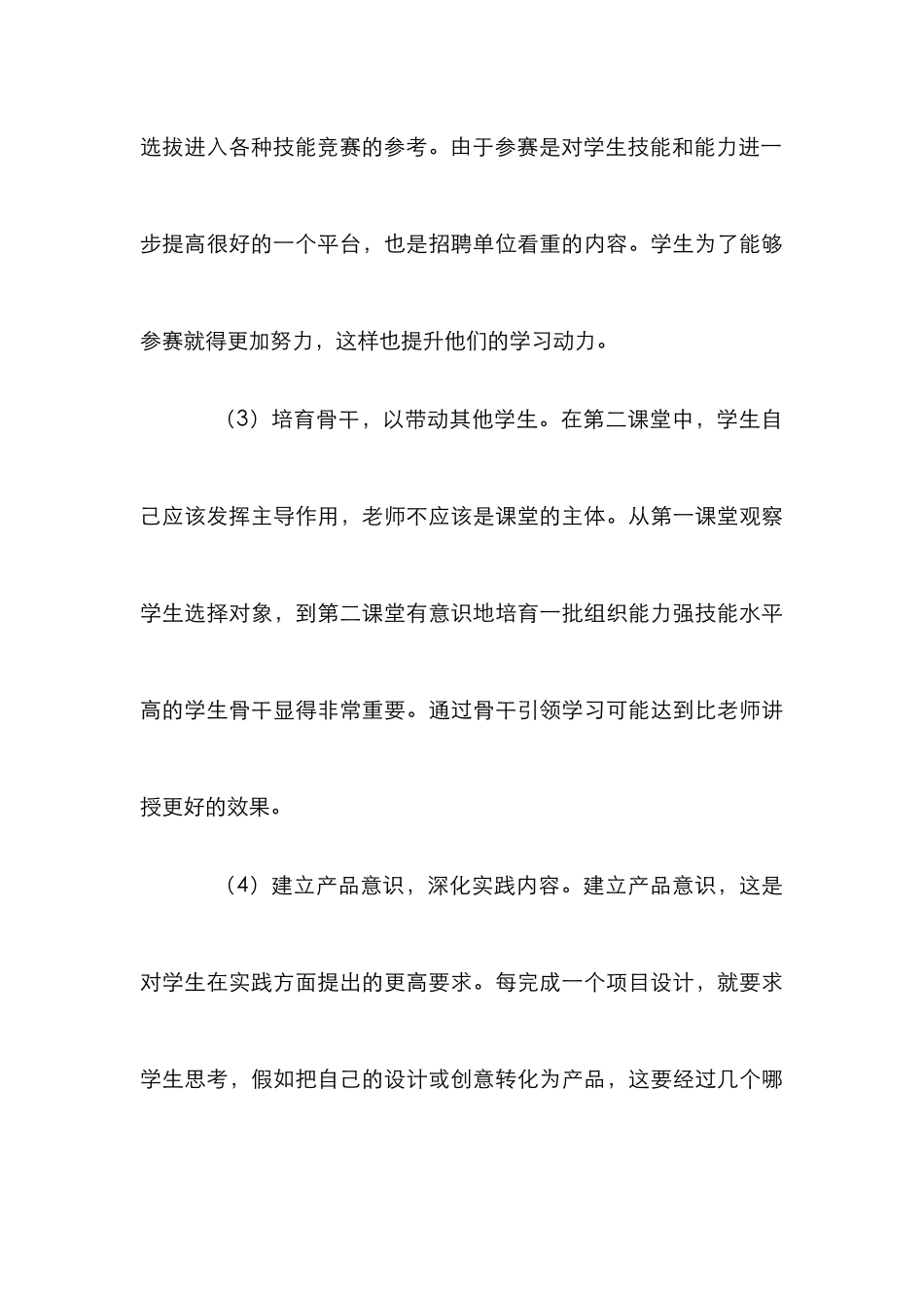 高职应用电子论文_第3页