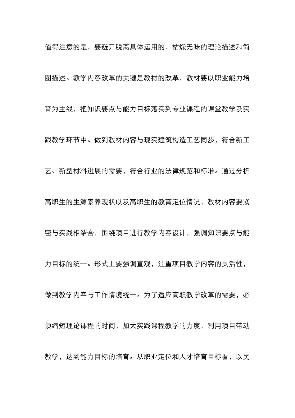 高职建筑课程教改探索_第2页