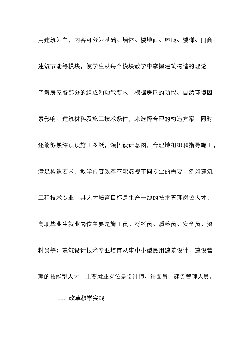 高职建筑课程教改探索_第3页