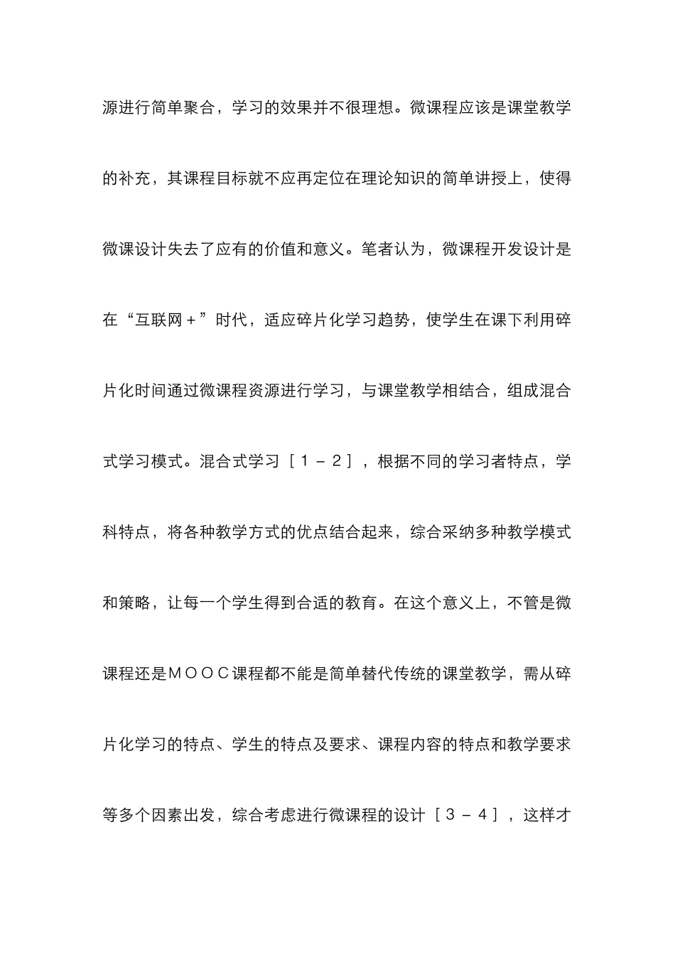 高职微课程设计模式分析_第2页