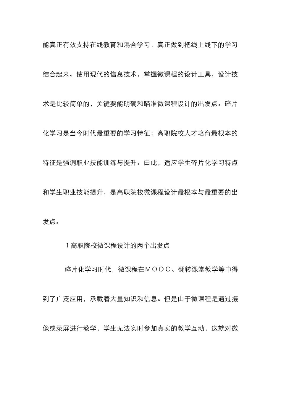 高职微课程设计模式分析_第3页