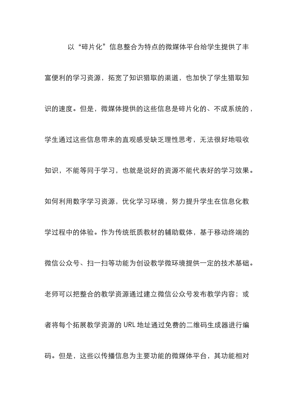 高职微媒体课堂教学启示_第3页