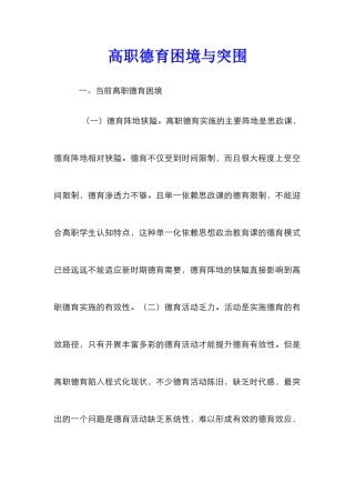 高职德育困境与突围