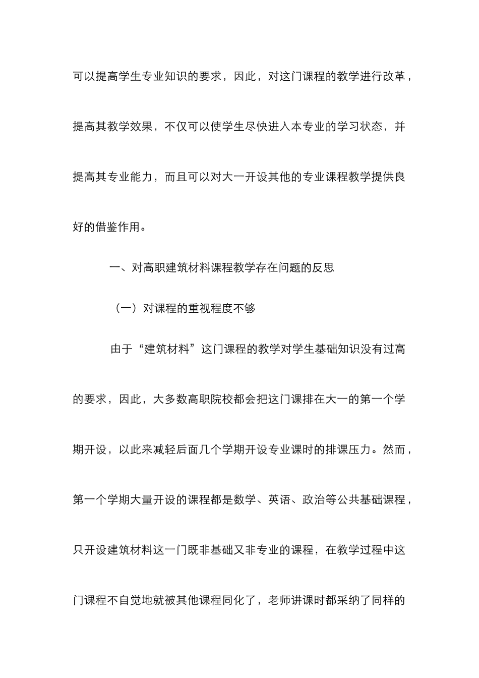 高职建筑材料课程教学反思及改革_第2页