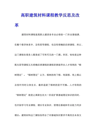 高职建筑材料课程教学反思及改革