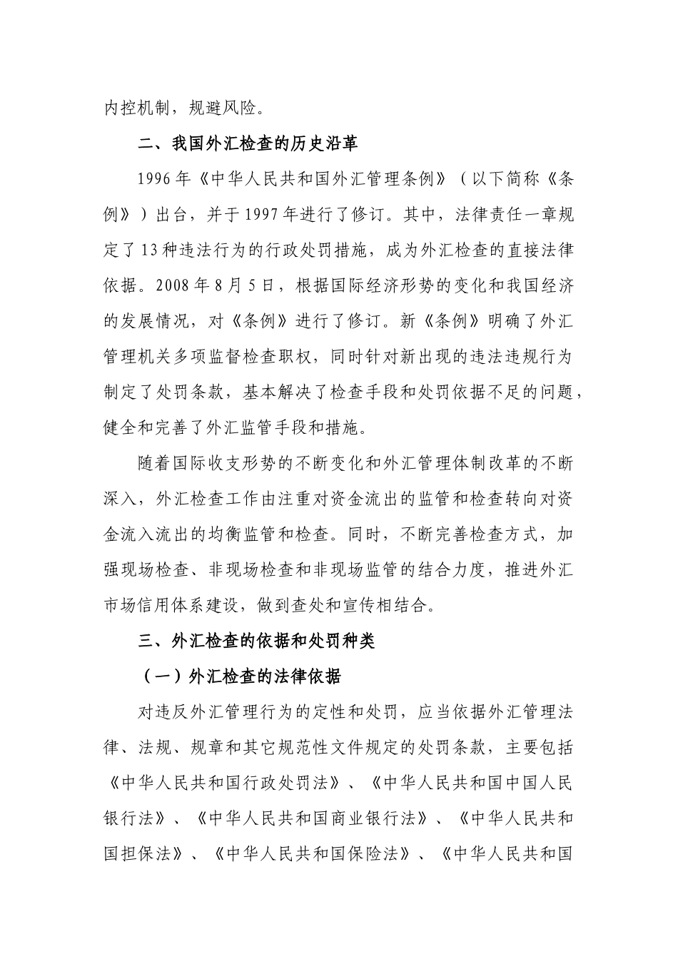 (简体)外汇检查与法规适用_第2页