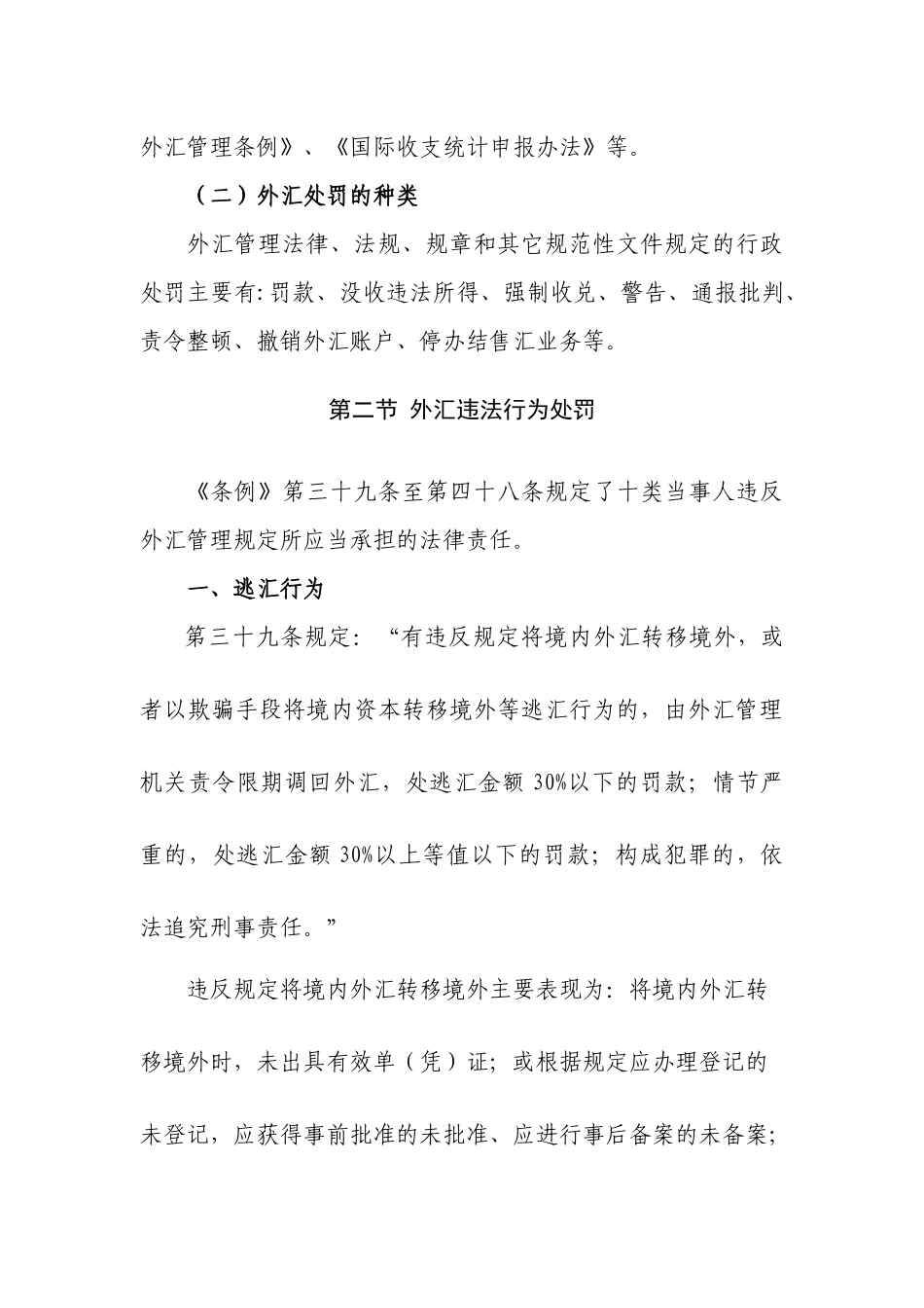 (简体)外汇检查与法规适用_第3页