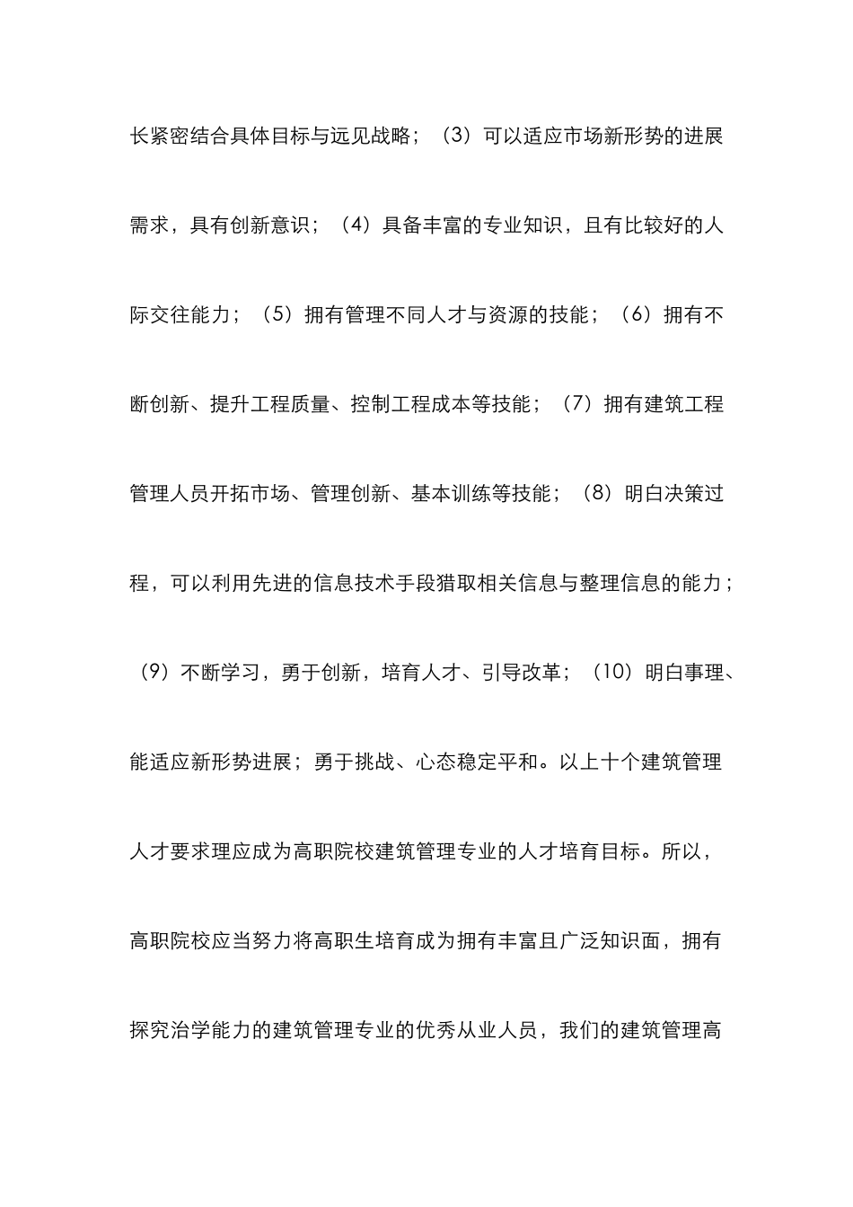 高职建筑管理教改策略_第2页