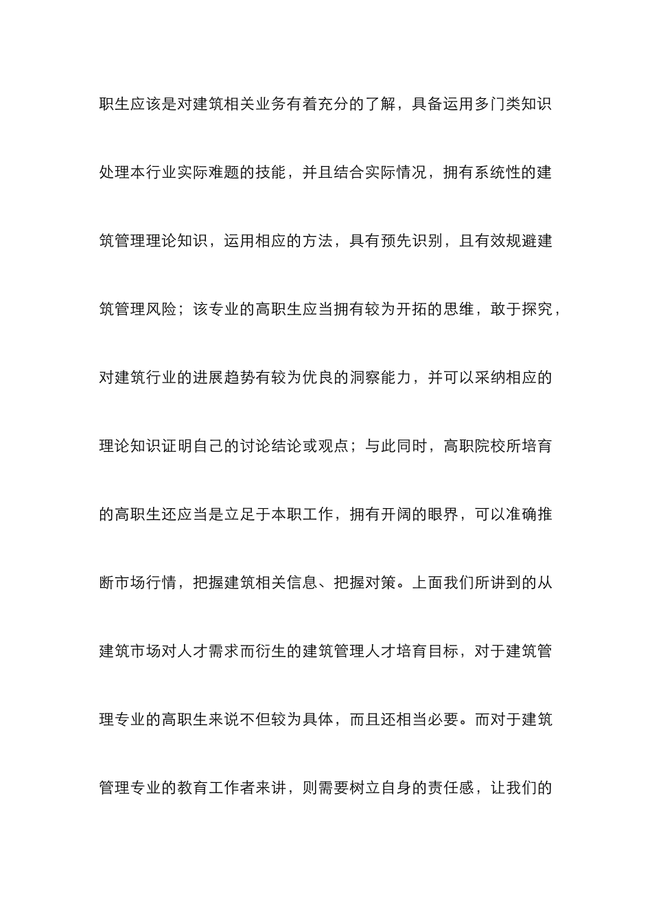 高职建筑管理教改策略_第3页