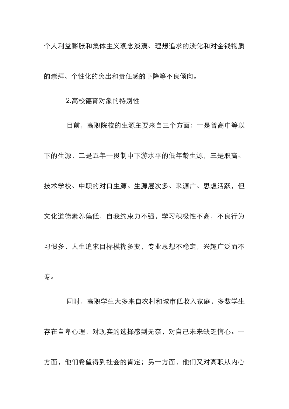 高职德育分析论文_第2页