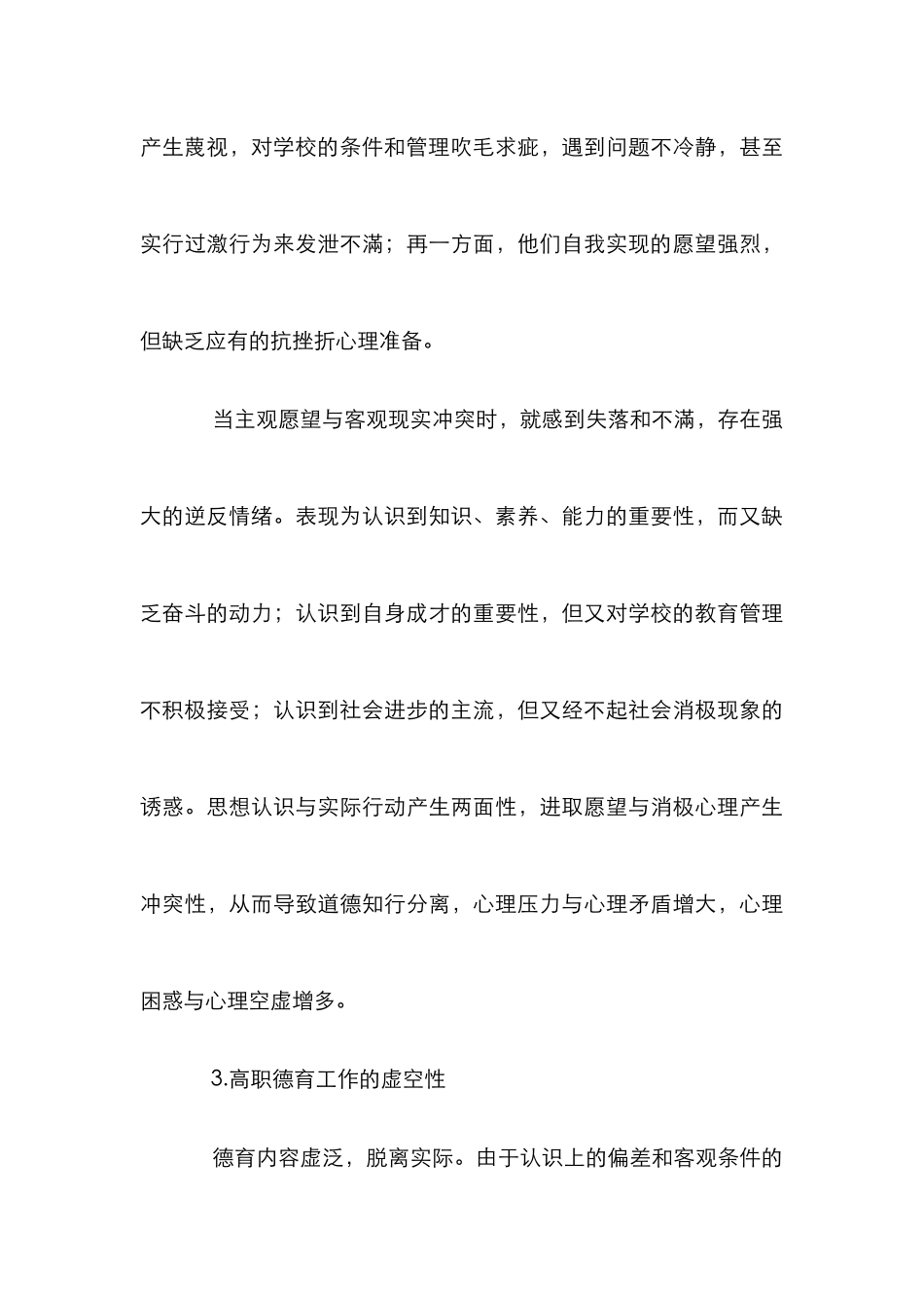 高职德育分析论文_第3页