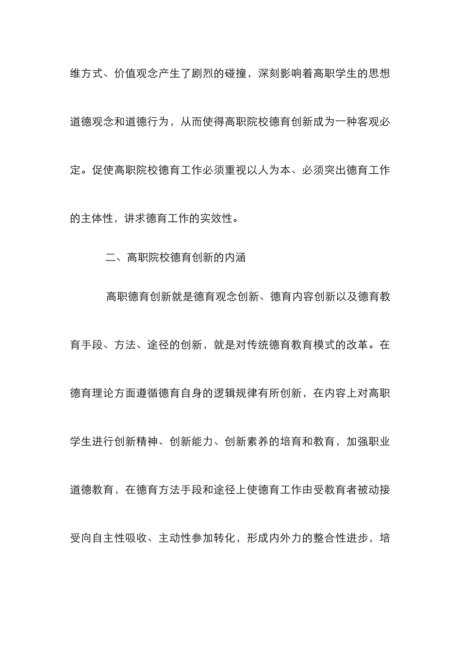 高职德育工作创新探究论文_第2页