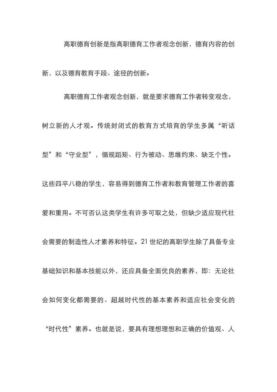 高职德育创新实施研究论文_第2页