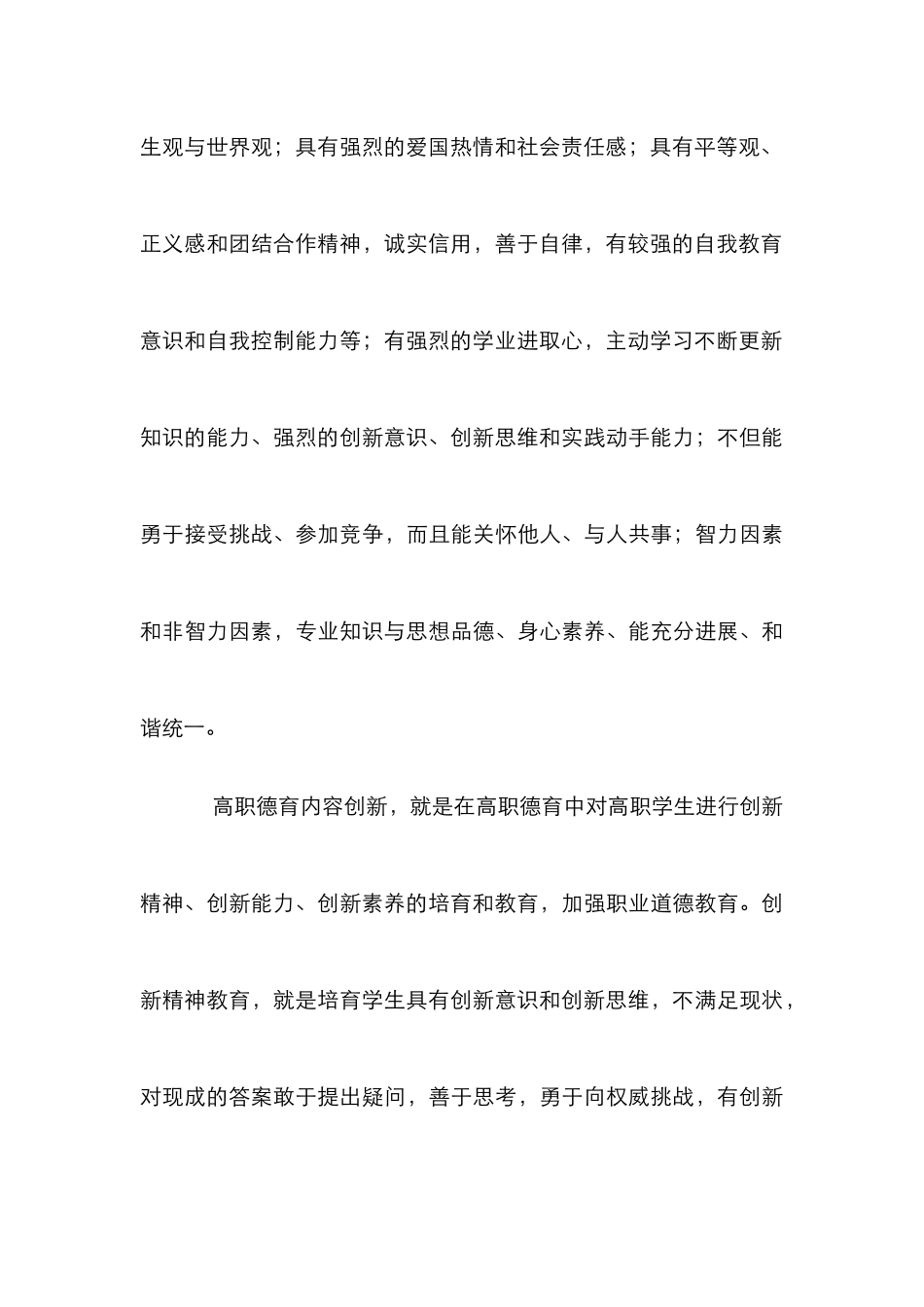 高职德育创新实施研究论文_第3页