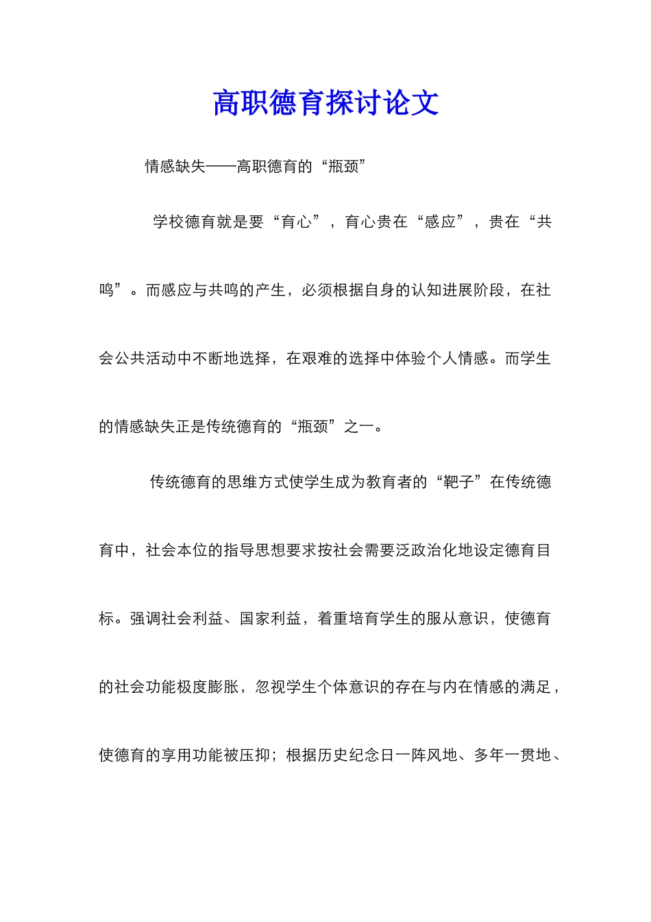 高职德育探讨论文_第1页