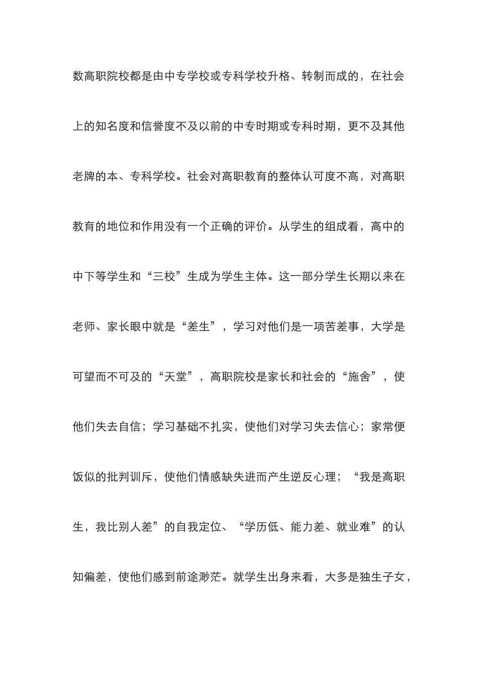 高职德育探讨论文_第3页