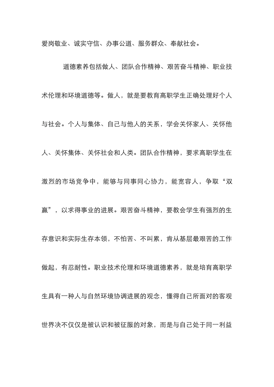 高职德育创新探讨论文_第2页