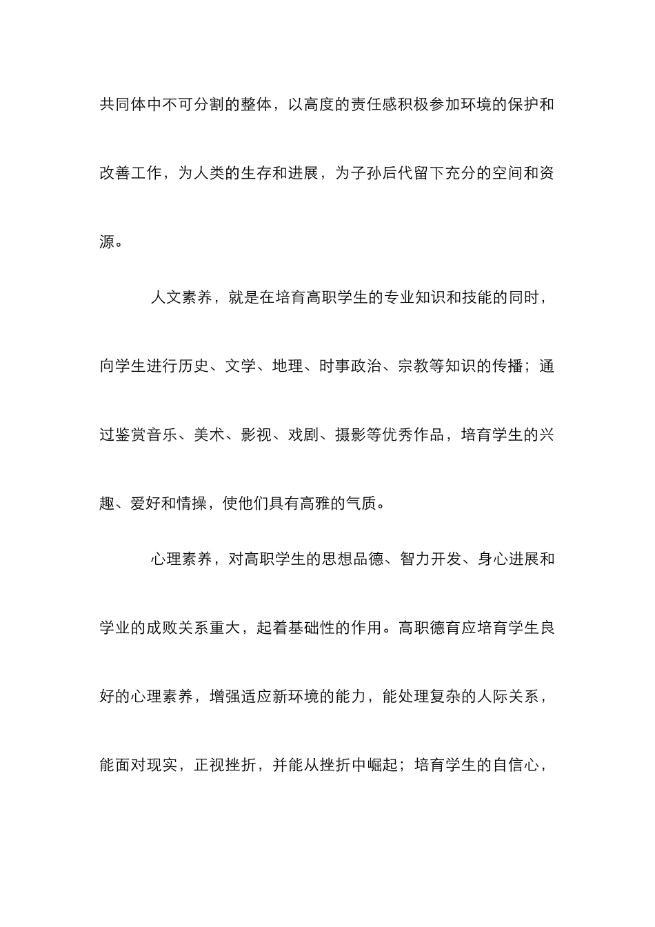 高职德育创新探讨论文_第3页