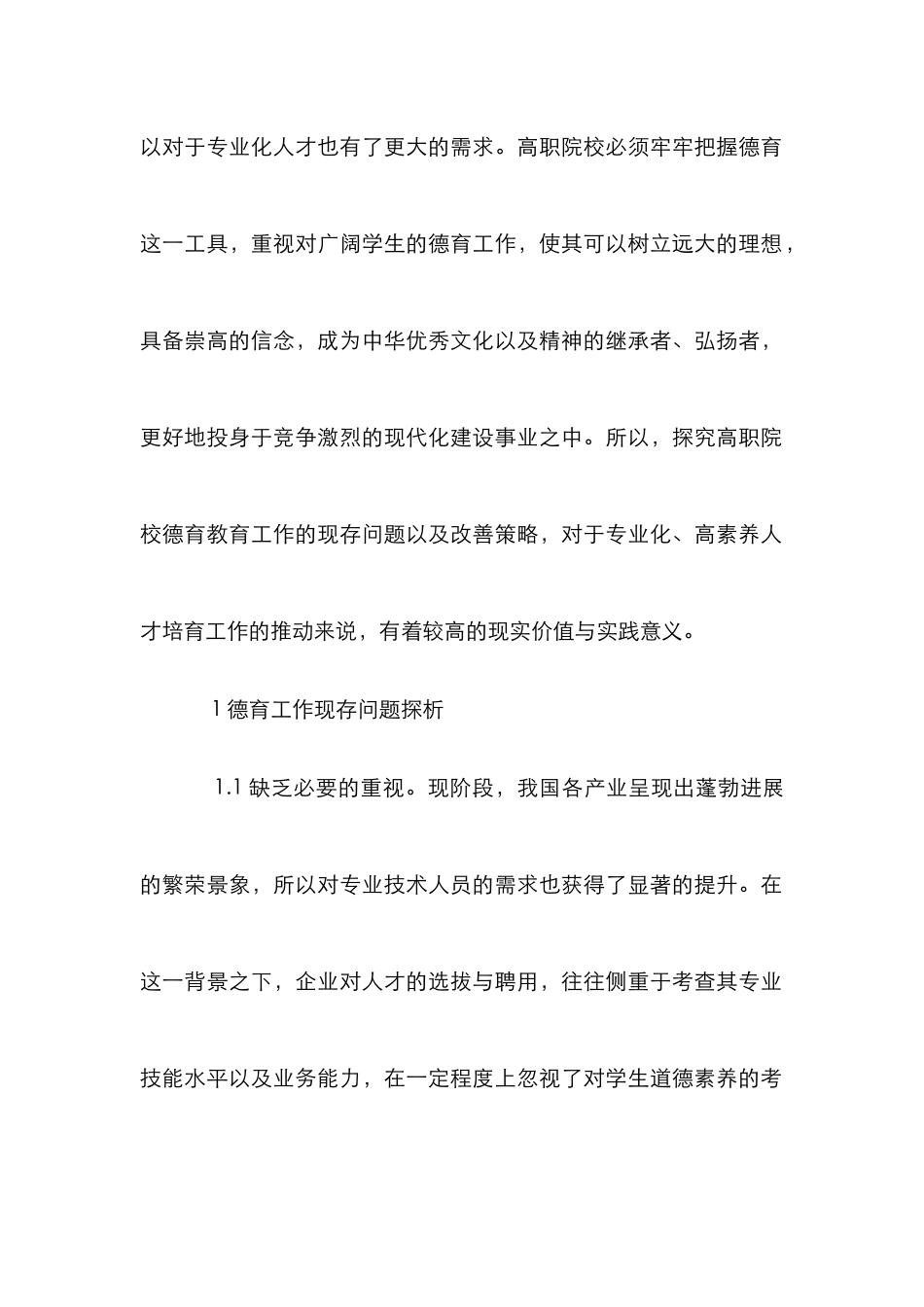 高职德育教育实践研究_第2页