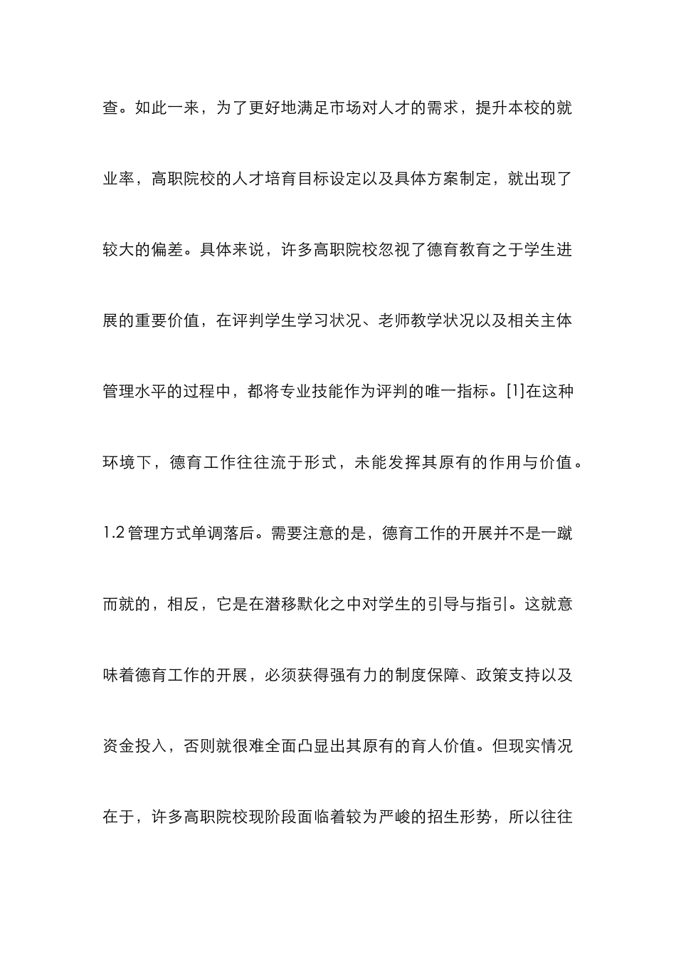 高职德育教育实践研究_第3页