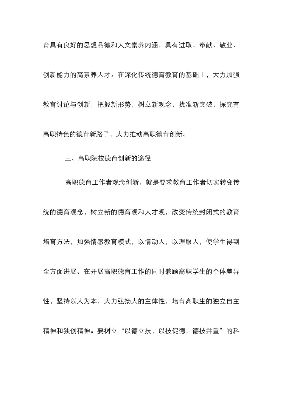 高职德育工作创新研讨论文_第3页