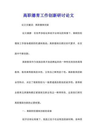 高职德育工作创新研讨论文